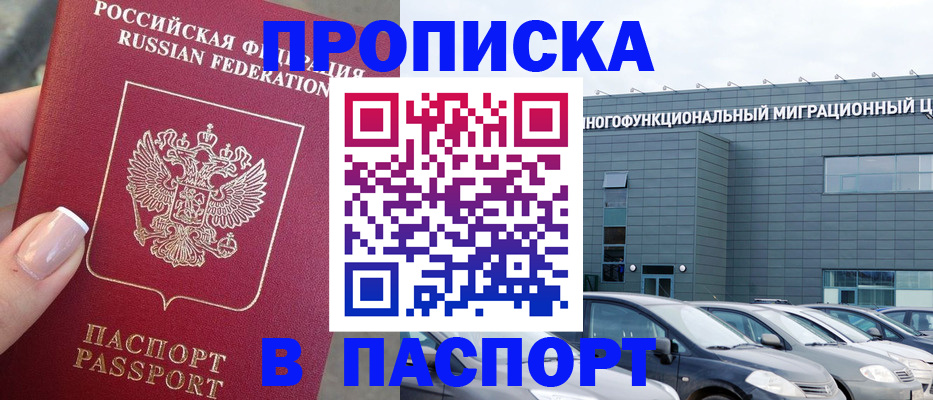прописка для школы в Вилюйске