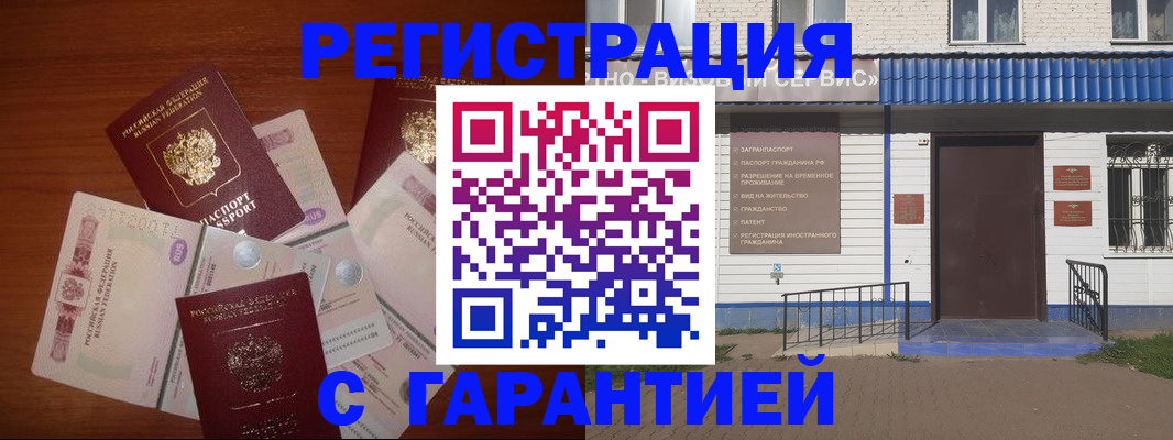 купить прописку в Вилюйске