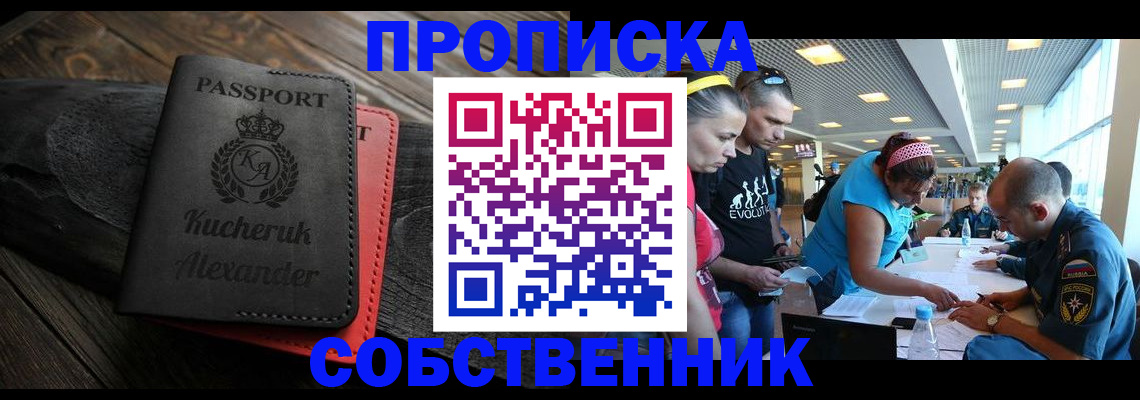 временная регистрация собственник в Вилюйске